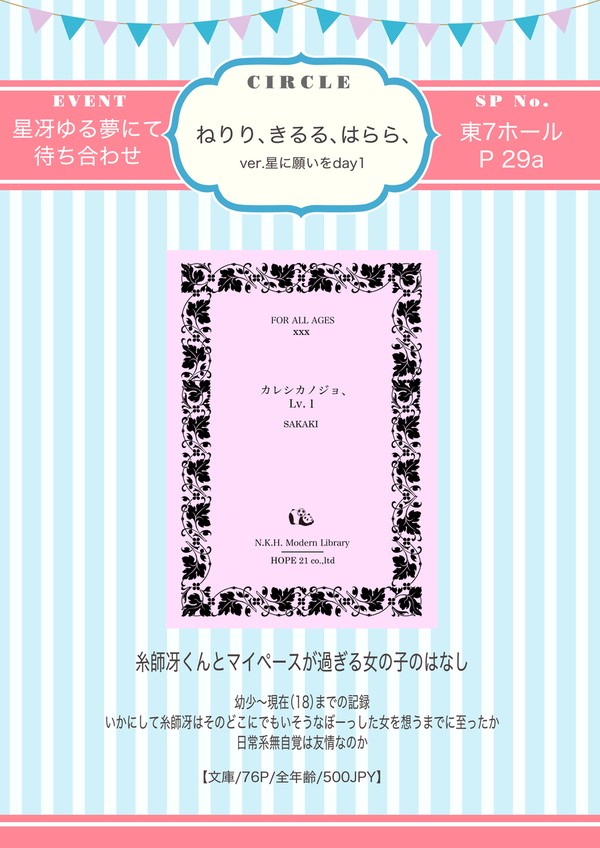 星願day1 星冴ゆる夢にて待ち合わせ お品書き