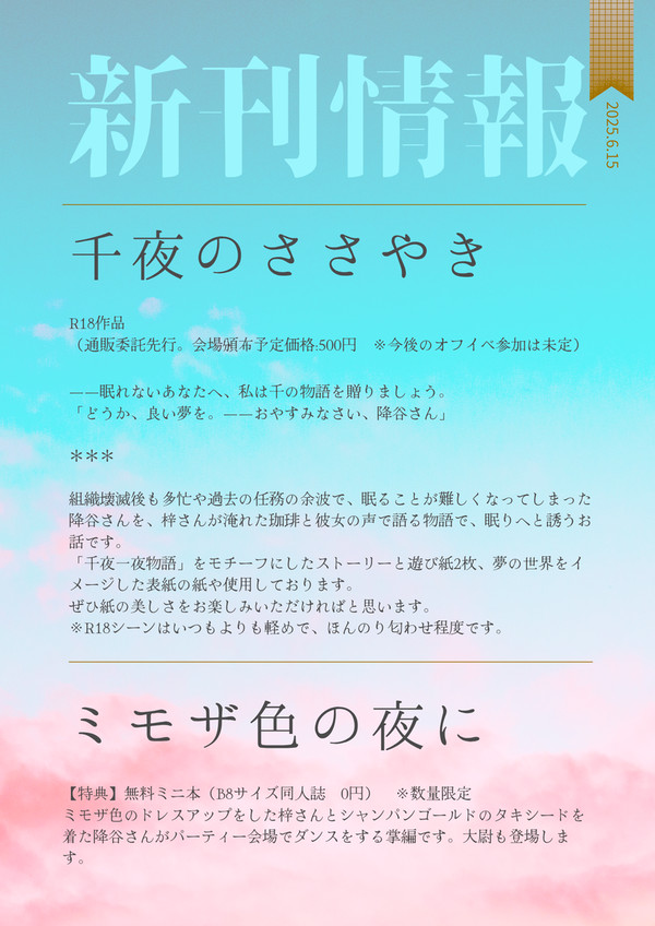 6/15ｲﾍﾞﾝﾄ欠席・通販委託のお知らせ・新刊サンプル掲載