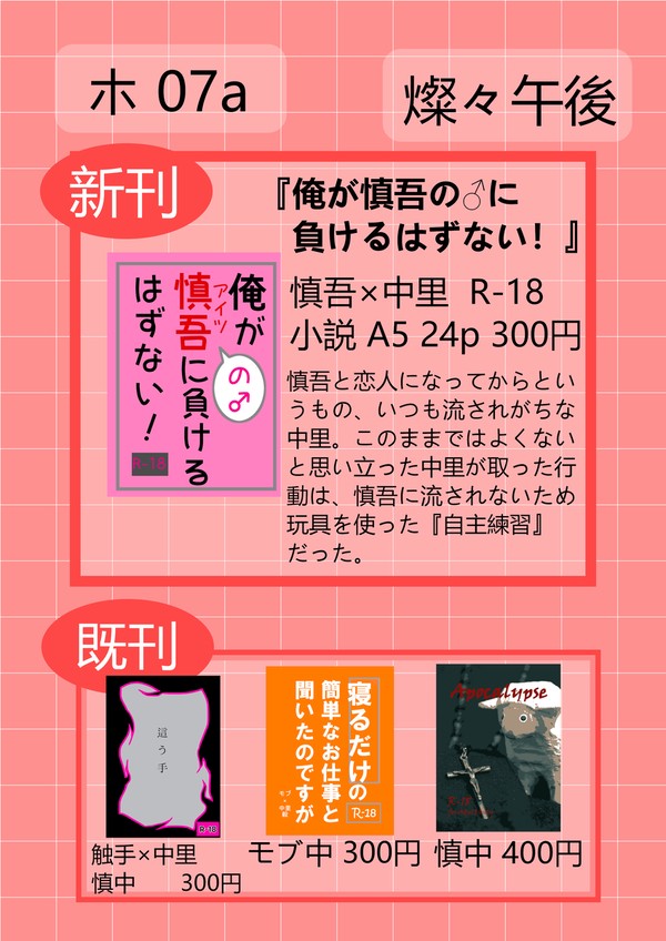 【6/15】慎中オンリーおしながき【慎中】