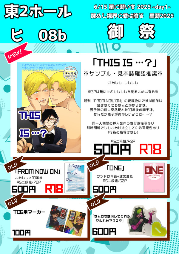 【さめふる】お品書き＆新刊段組サンプル【星願】