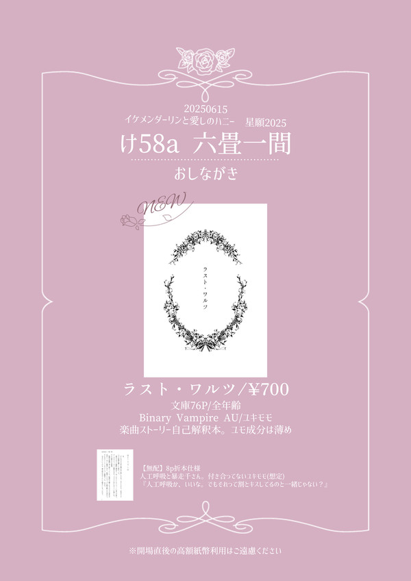 【6/15 イケハニ】お品書き