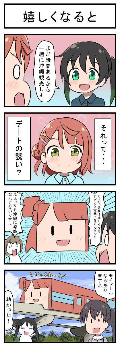 嬉しくなると