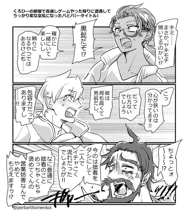 パーバソまとめ①