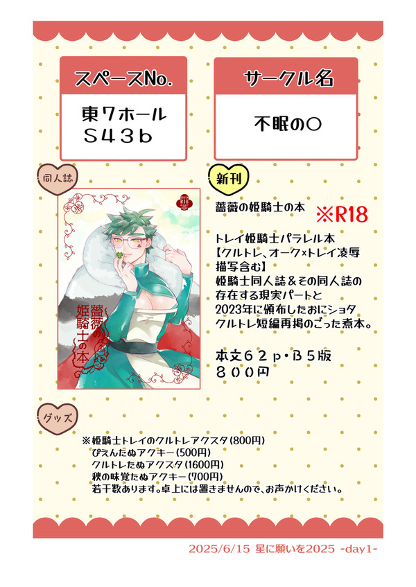【星に願いを2025】お品書き※通販開始【クルトレ・トレイ受け】