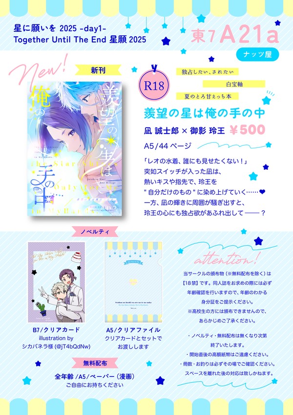 【6/15】お品書き【星願2025】
