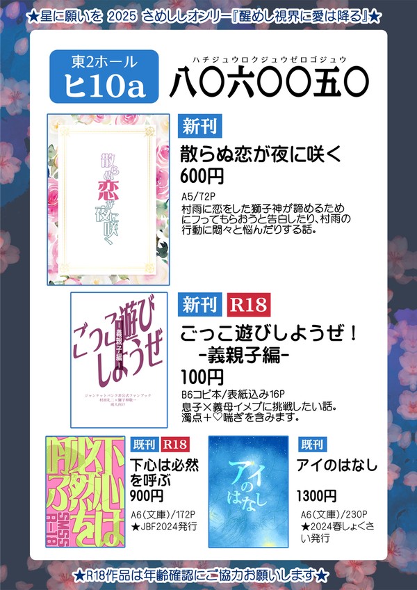 【6/15 星願2025 通販お知らせ】おしながき