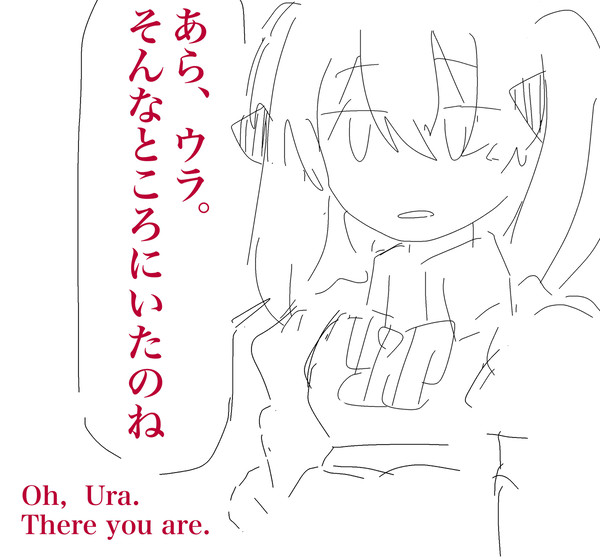 すれ違いませんよ　　　うに