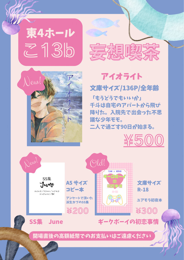 6/15イケハニ 妄想喫茶 お品書き