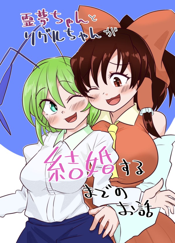 6月14日のリグルおんりーの新刊表紙とサンプルです