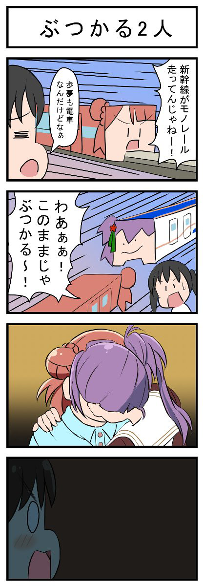 ぶつかる2人