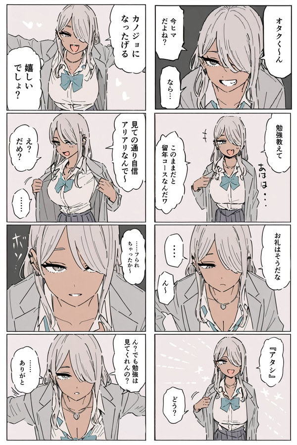 ギャル原さんとオタクくん 1