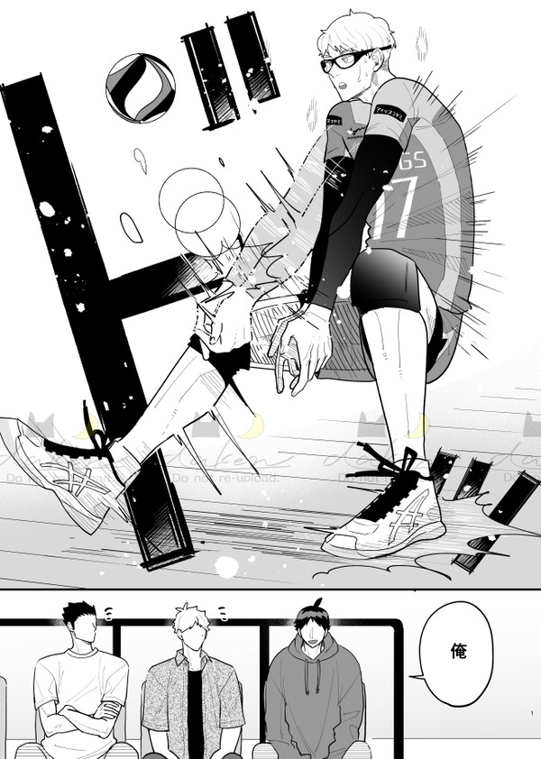 クロ月 ナイスレシーブ