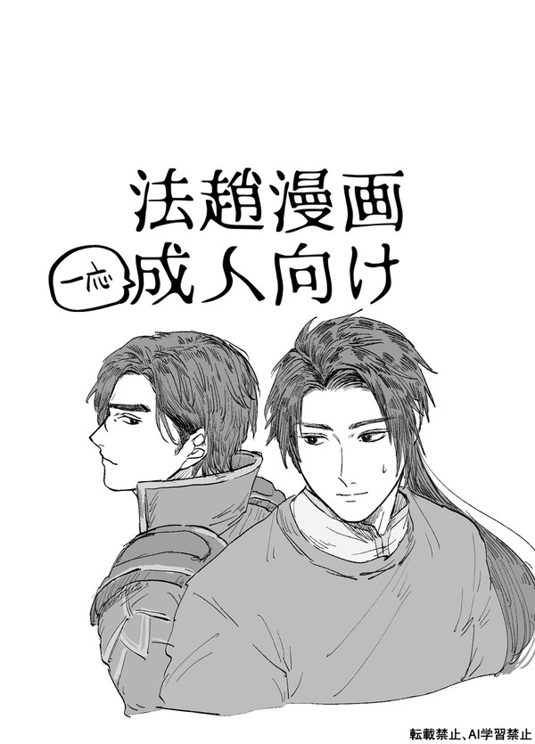 法趙漫画