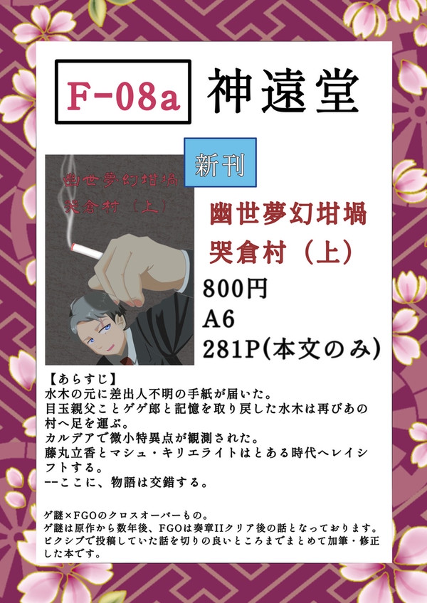 ガタケット181　お品書き