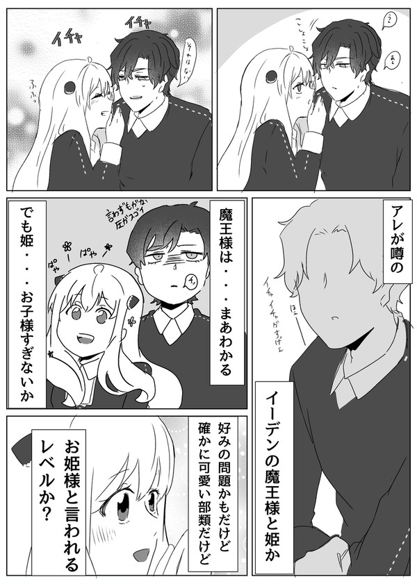 魔王様と姫