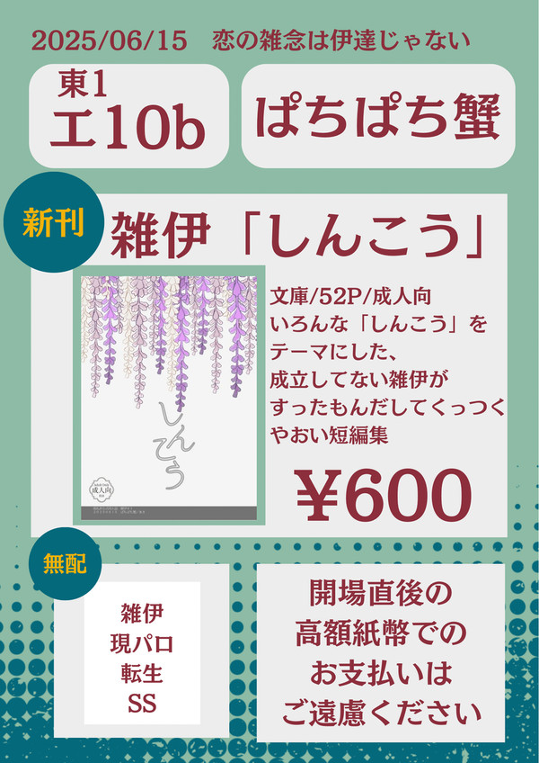 6/15雑伊オンリーお品書き