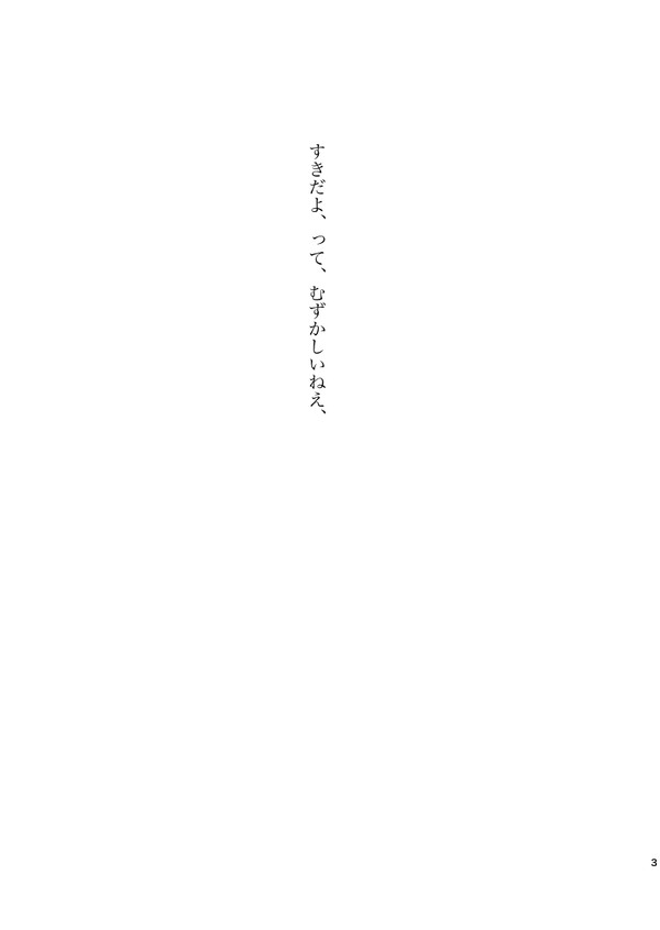 6/15 星冴ゆる夢にて待ち合わせ 新刊サンプル