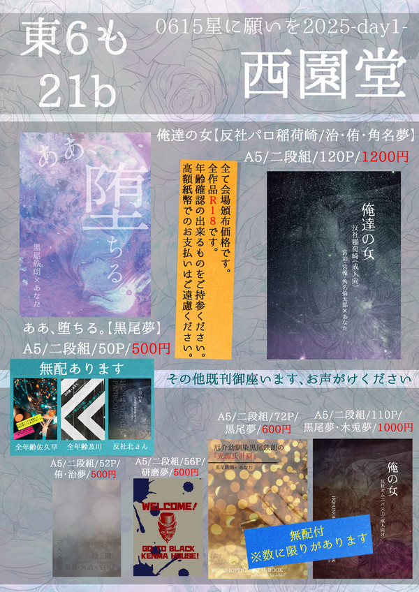20250615 星に願いを 2025-day1-お品書き