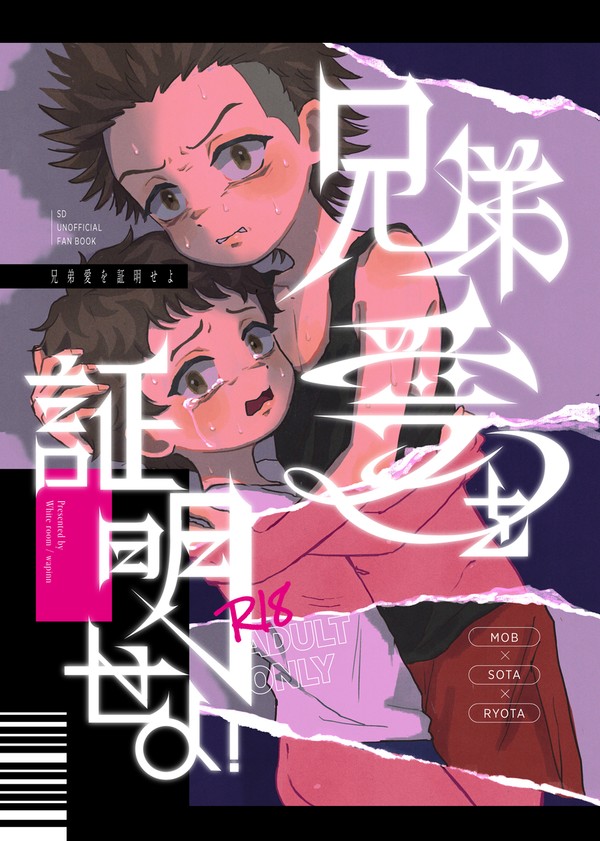 モブ×ソーリョR18新刊サンプル【06/15✦ま49b】