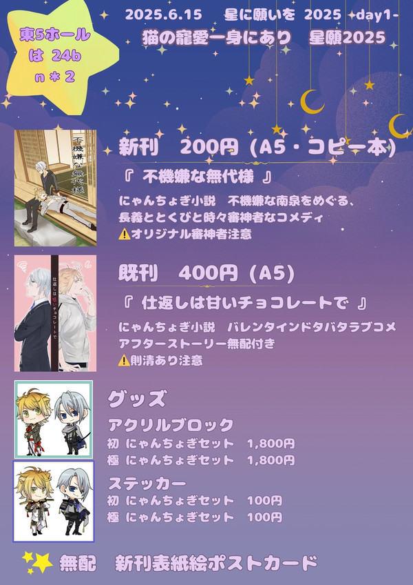 6\15 猫寵お品書き