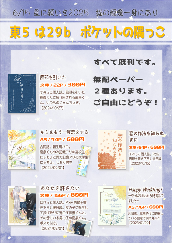 【6/15星に願いを】おしながき