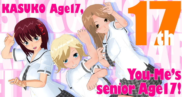 17周年っ!