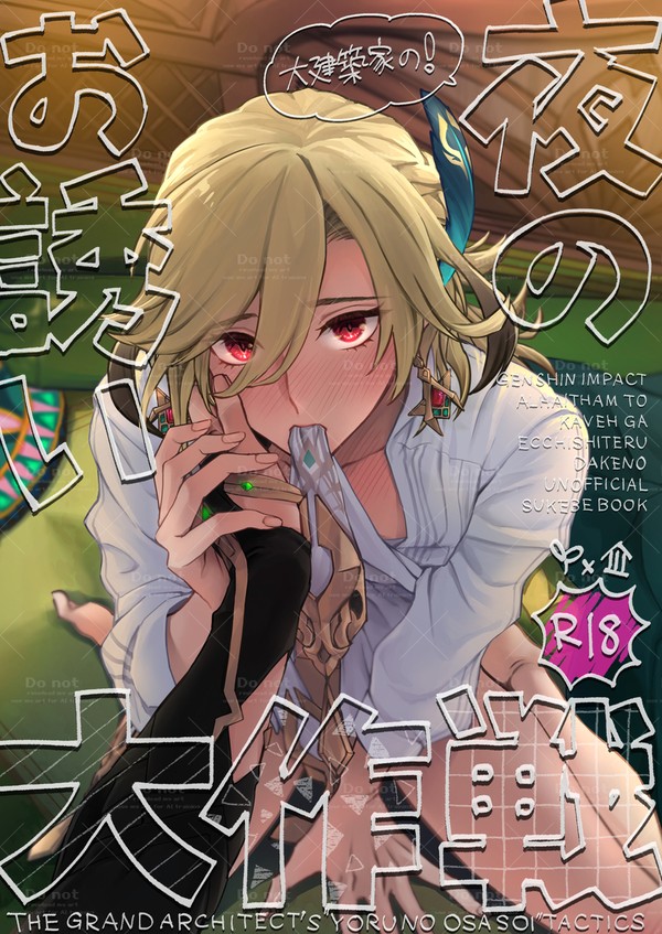 【6/15アルカヴェ新刊サンプル】大建築家の!夜のお誘い大作戦