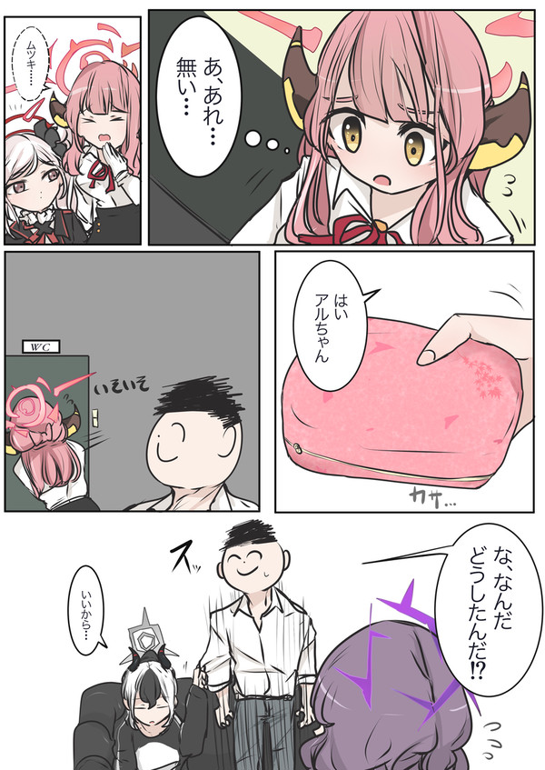 ムツキが予備を持ってる