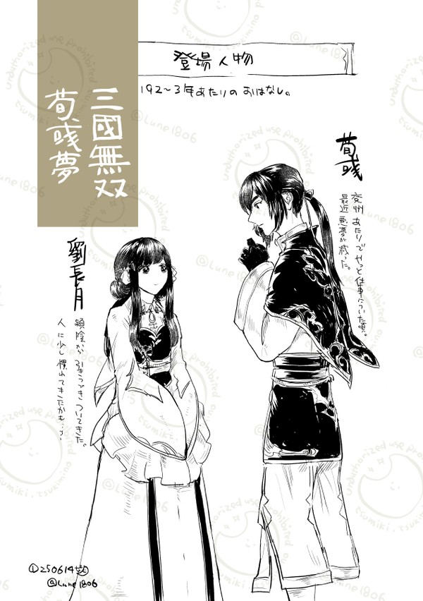 無双荀彧夢漫画小噺二