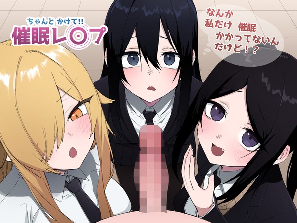 私だけ催眠かけてもらえなかった話