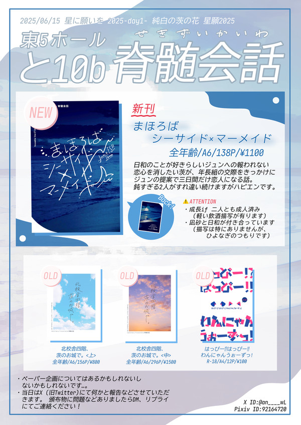 【2025/6/15 星に願いを2025】お品書き