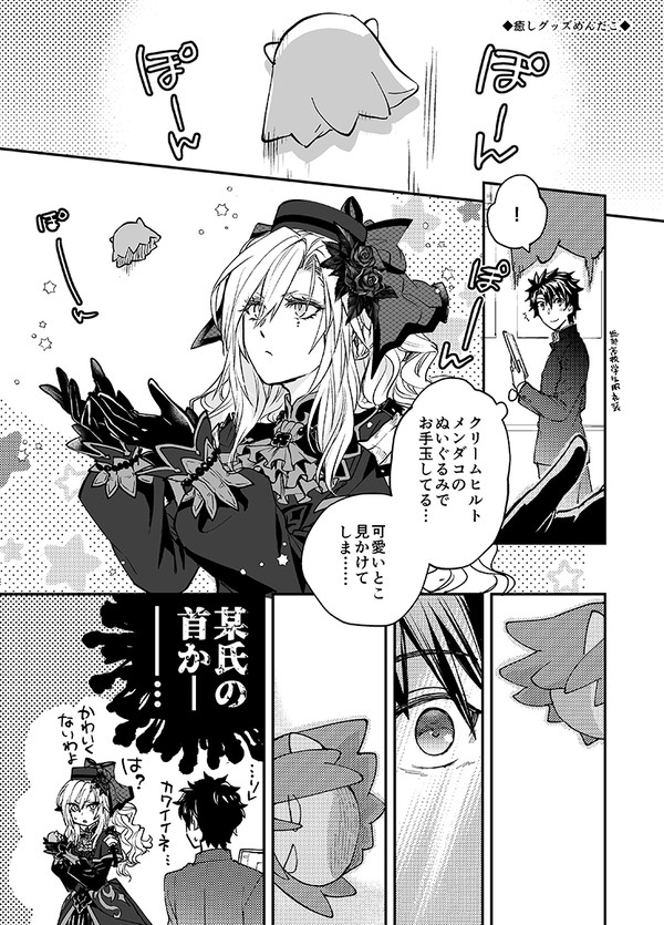 クリヒルさんとめんだこ(?)漫画