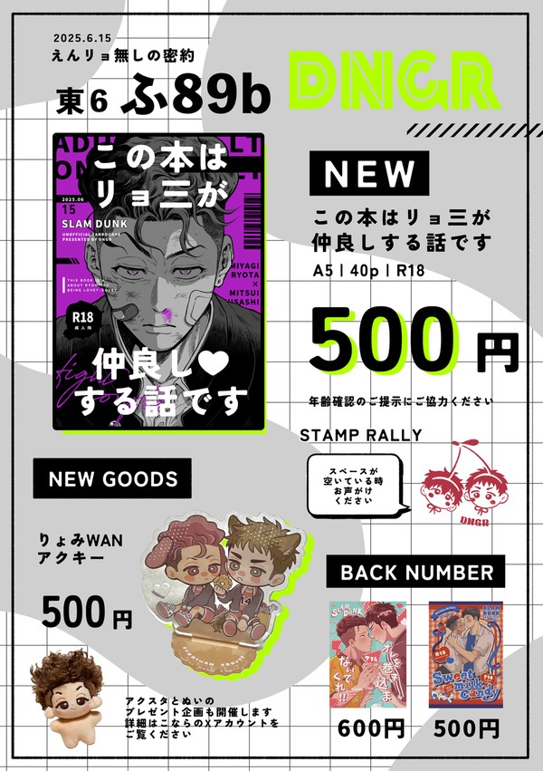 2025.6.15 えんリョ無しの密約 おしながき