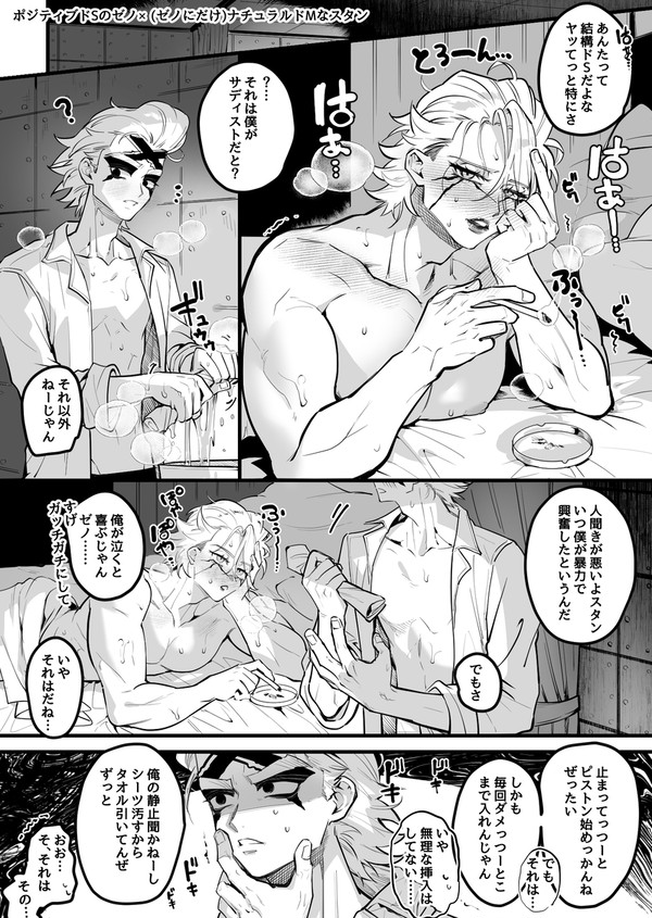 ゼノスタR-18漫画②