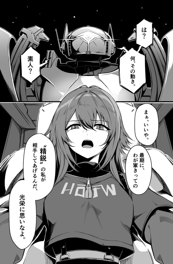 撃墜される敵軍の精鋭、月村手毬。