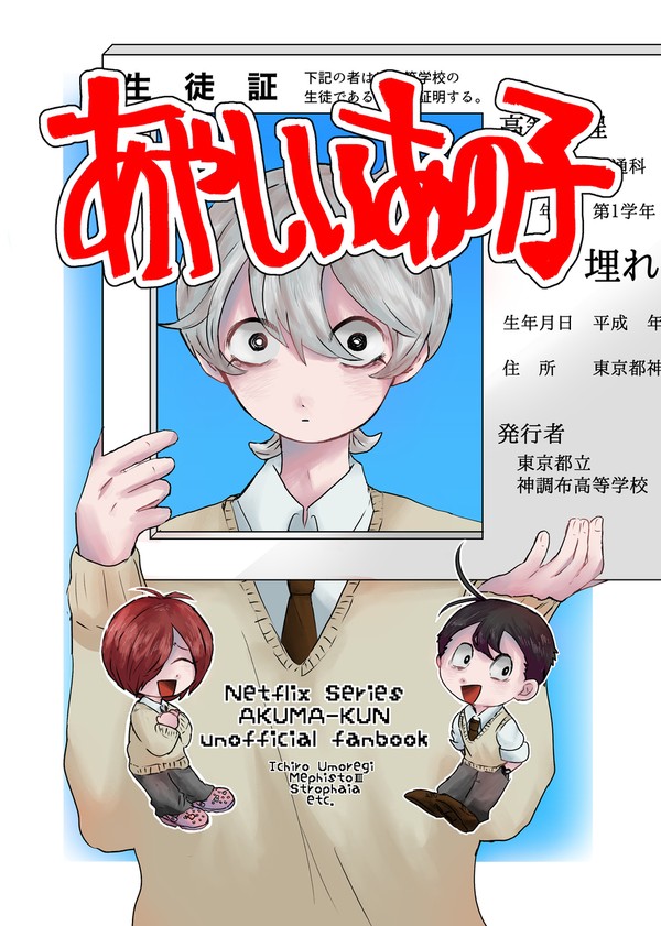 【Web再録】『あやしいあの子』