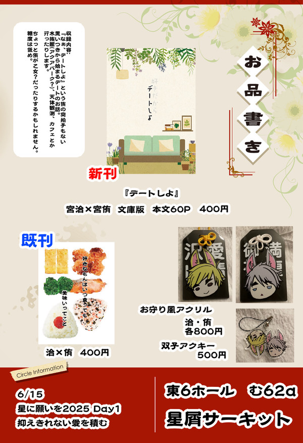 6/15 お品書き
