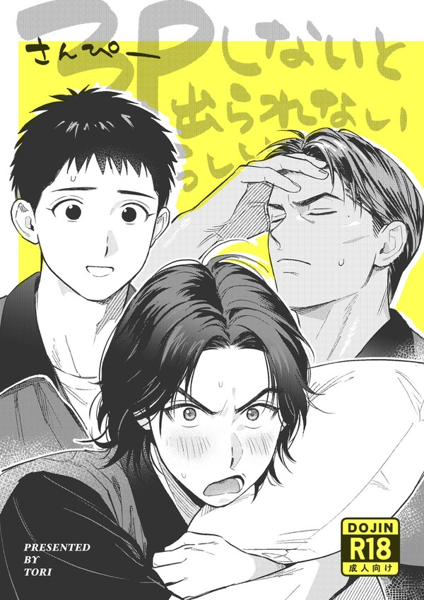 3P本Web再録