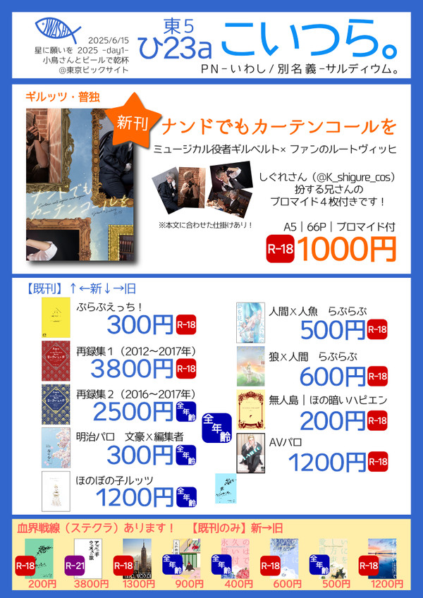 【6/15星願】お品書き(芋・ギルッツ/血界戦線・ステクラ)