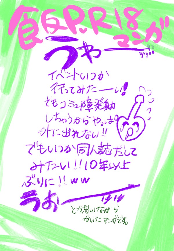 漫画って自分では言ってるけど漫画になってるのかコレ!