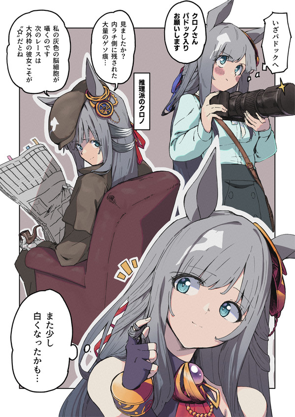 クロノジェネシス