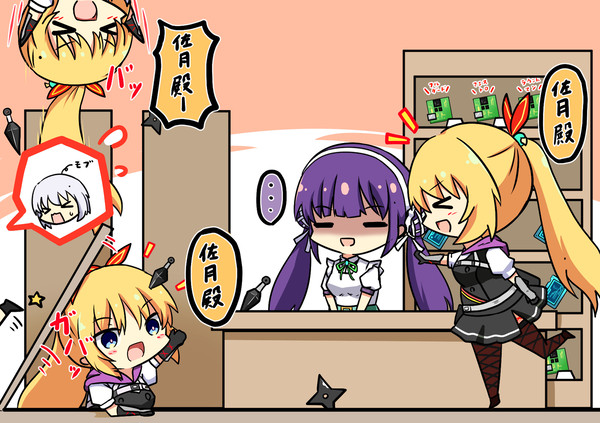 「「「佐月殿！！！」」」