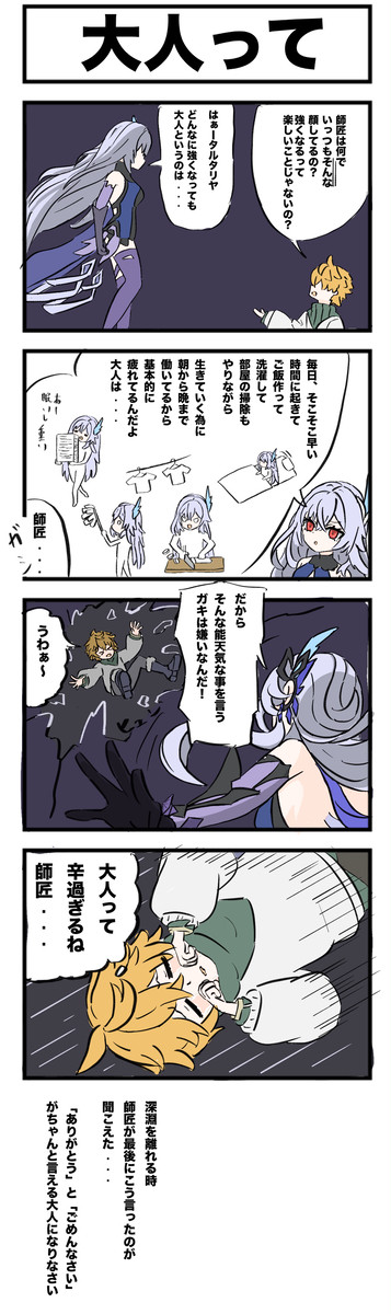 原神ギャグ漫画「大人って」
