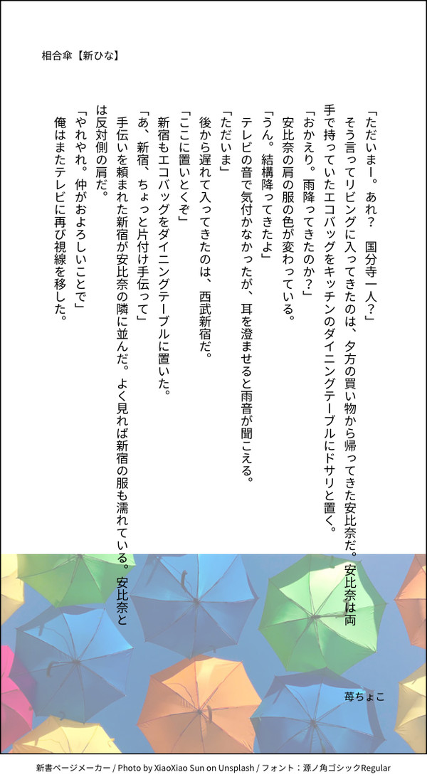 相合傘【新ひな】