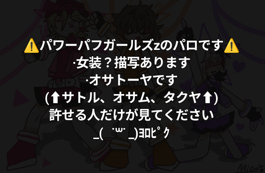 パワーパフガールズzパロ