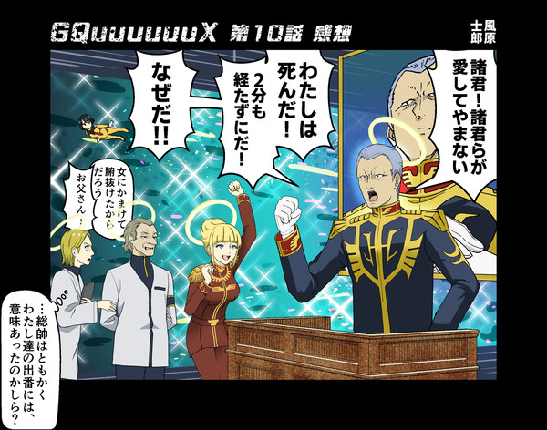 「なぜだ!」
