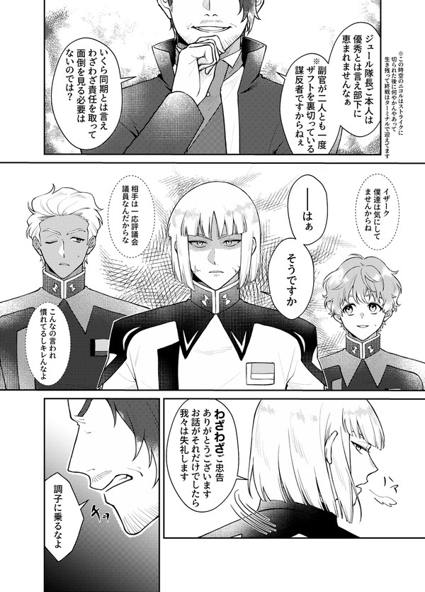 ジュール隊の隊長と副隊長の話