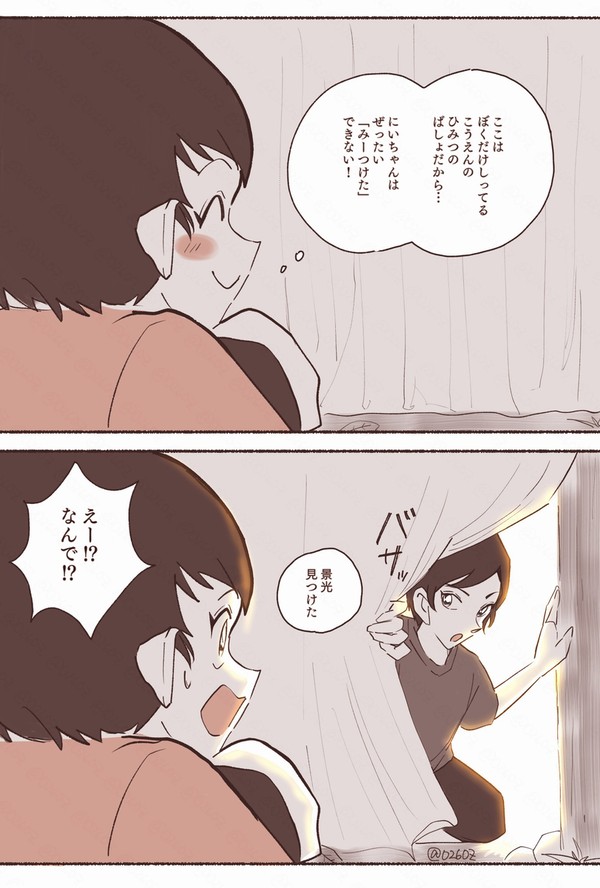 かくれんぼ