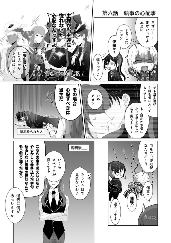執事の心配事