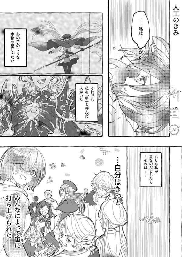 人工のきみ